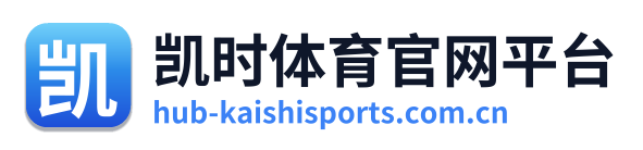 凯时体育官网平台